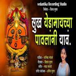 Sukh Yedamaychya Pavlani Yav