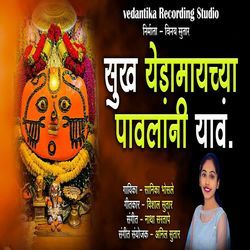Sukh Yedamaychya Pavlani Yav