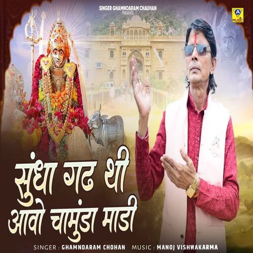 Sundha Ghad Thi Aavo Chamunda Madi