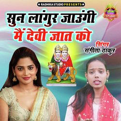Sunn Langur Jaungi Main Devi Jaat Ko