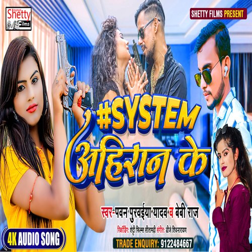 System Ahiran Ke