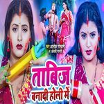Tabiz Banadi Holi Me