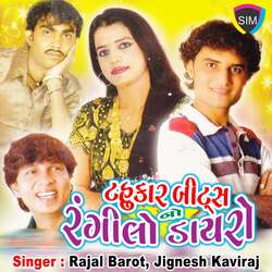 Maniraj Barot Ni Hu Dikri