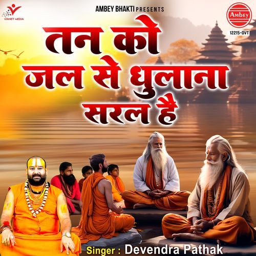 Tan Ko Jal Se Dhulana Saral Hai
