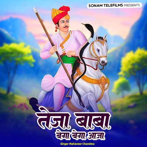 Teja Baba Bega Bega Aaja