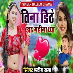 Tina Dithe Ath Mahina Thya