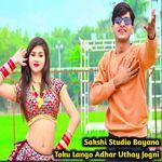 Toku Lango Adhar Uthay Jogni