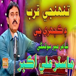 Tuhnji Qurb Aye Kacheri Je