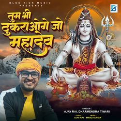 Tum Bhi Thukraoge Jo Mahadev-Qx0RARtUQFs