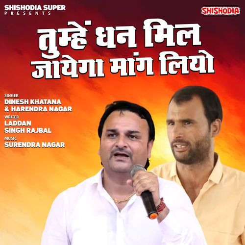 Tumhen Dhan Mil Jayega Mang Liyo