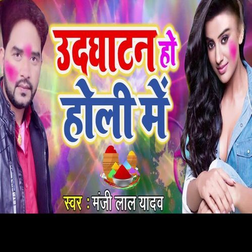 Udghatan Ho Holi Mein