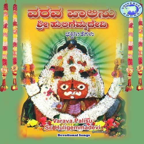 Varava Palisu Sri Huligemma Devi