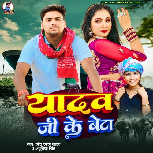 Yadav Ji Ke Beta