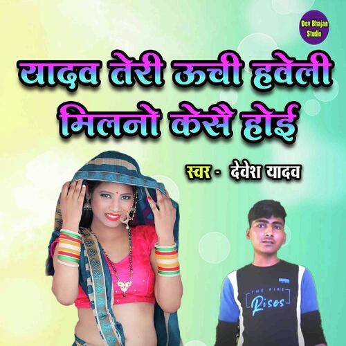 Yadav Teri Uchi Haveli Milano Kaise Hoyi