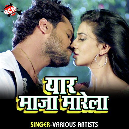 Yar Maja Marela (Bhojpuri Song)