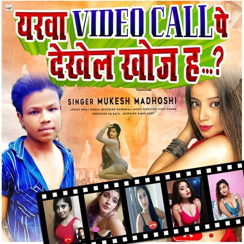 Yarva Video Call Pe Dekhe La Khoj Hai