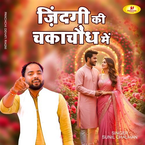 Zindagi Ki Chaka Chondh Me