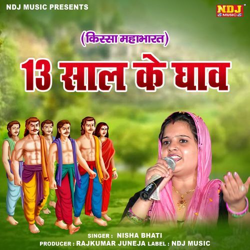 13 Saal Ke Ghaav