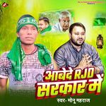 Aabede Rjd Sarkar Me