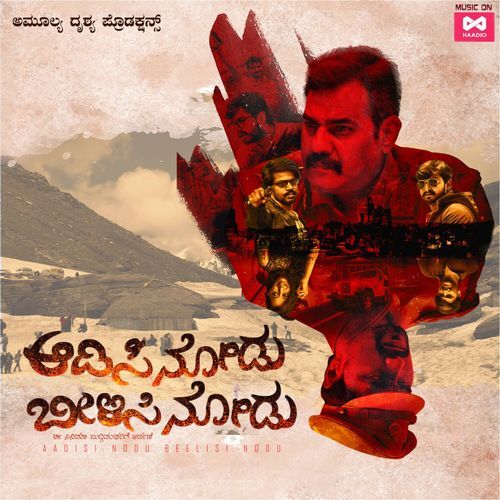 Hosa Hosa Vishaya (From "Aadisi Nodu Beelisi Nodu") (Original Motion Picture Soundtrack)