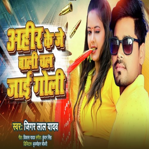 Aahir Ke Je Boli Chal Jai Goli