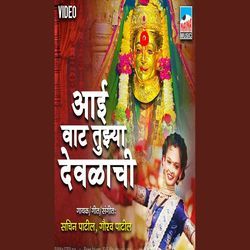 Aai Vat Tuzya Devlaachi