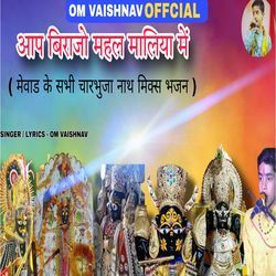 Aap Birajo Mahal Maliya Me (Mewar Ke Sabhi Charbhuja Nath Mix Bhajan)