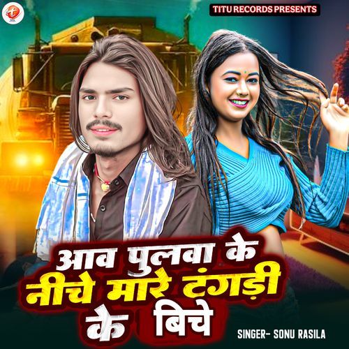 Aaw Pulwa Ke Niche Mare Tangari Ke Biche