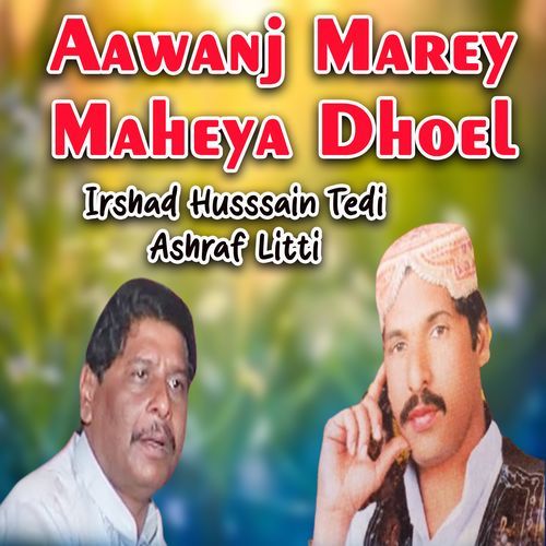 Aawanj Marey Maheya Dhoel