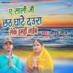 Ae Sali Ji Chhath Ghate Daura Leke Hmahai Jayib