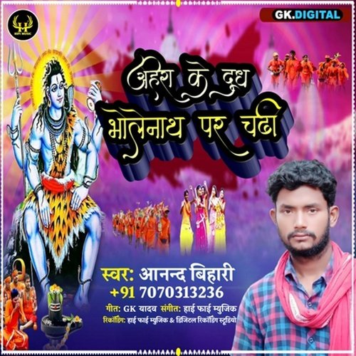 Ahira Ke Dudh Bholenath Par Chadhi