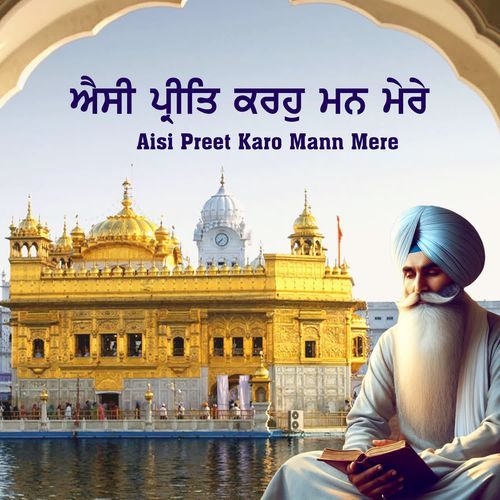 Aisi Preet Karo Mann Mere