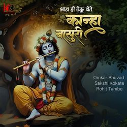 Ajj Hi Aaiku Yete Kanha Basuri