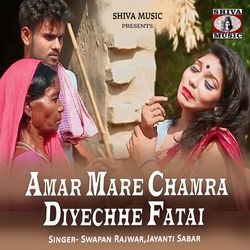 Amar Mare Chamra Diyechhe Fatai-ACVeRxtkT1k