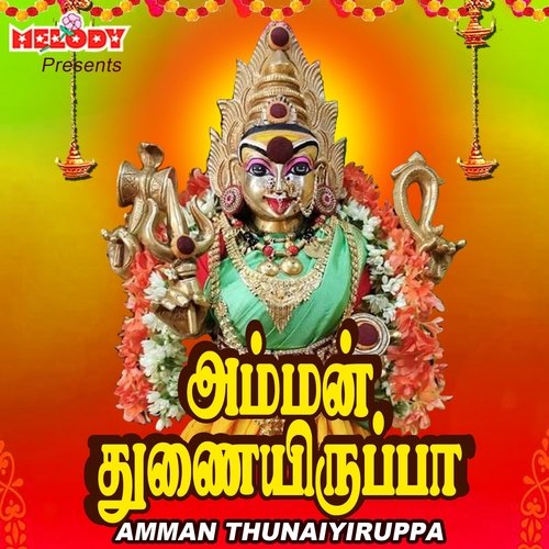 Amman Thunaiyiruppa