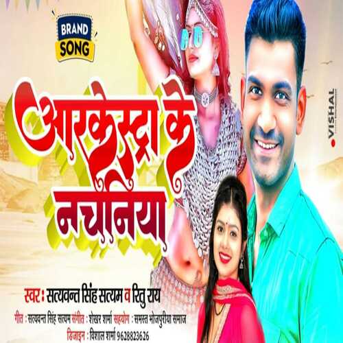 Arkestra ke nachaniya (Bhojpuri)
