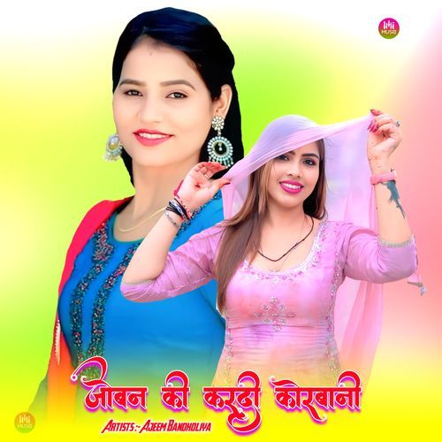 जोबन की करदी कोरबानी