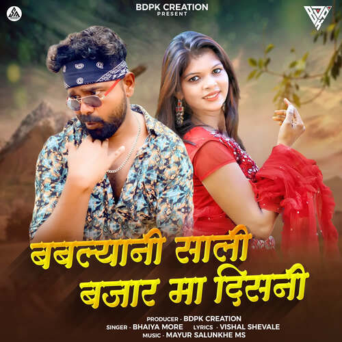 Bablya Ni Sali Bajar Ma Disani (feat. Bdpk)