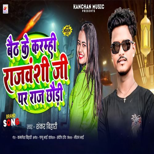 Baith Ke Karmhi Rajwanshi Ji Par Raj Chhaudi