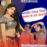 Banake Patang Piya Amabar Me Ude Jaungi