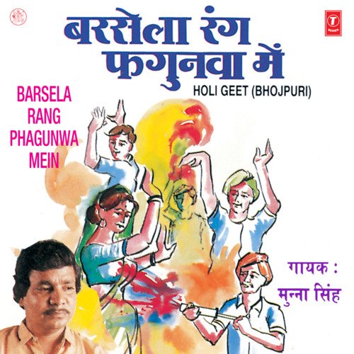 Barsela Rang Phagunwa Mein