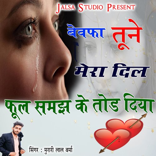 Bewafa Tune Mera Dil Phool Samajh kar Tod Diya