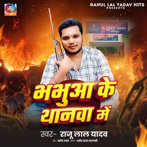 Bhabhuaa Ke Thanwa Me