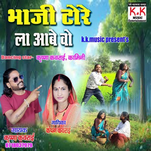 Bhaji Tore La Aabe Vo