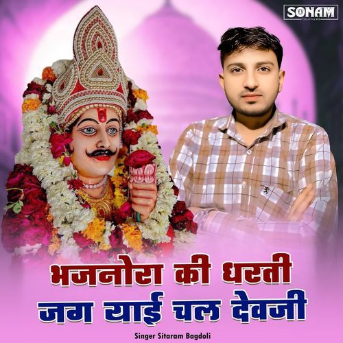 Bhajnora Ki Dharti Jagyai Chal Devji