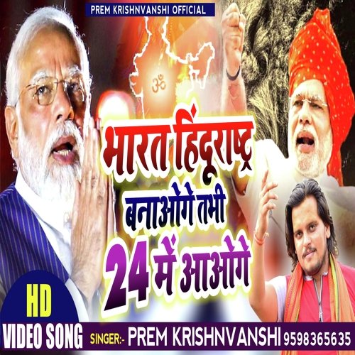 Bharat Hindurastye Banaoge