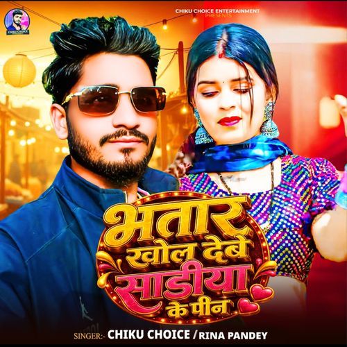 Bhatar Khol Debe Sadiya Ke Pin