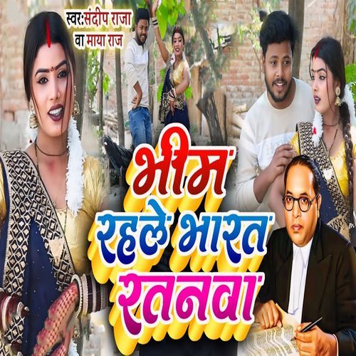 Bheem Rahale Bharat Ratanwa