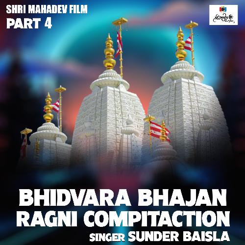 Bhidvara Bhajan Ragni Compitaction Part 4 (Hindi)