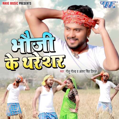 Bhouji Ke Tharesar cover art